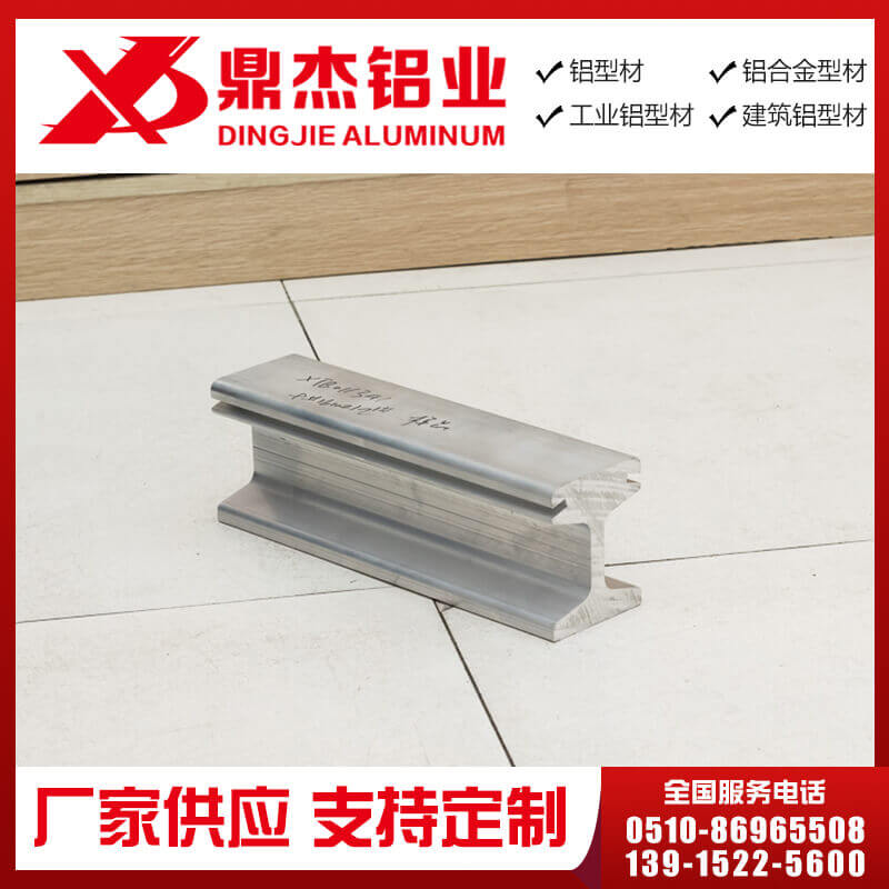 轨道交通铝型材